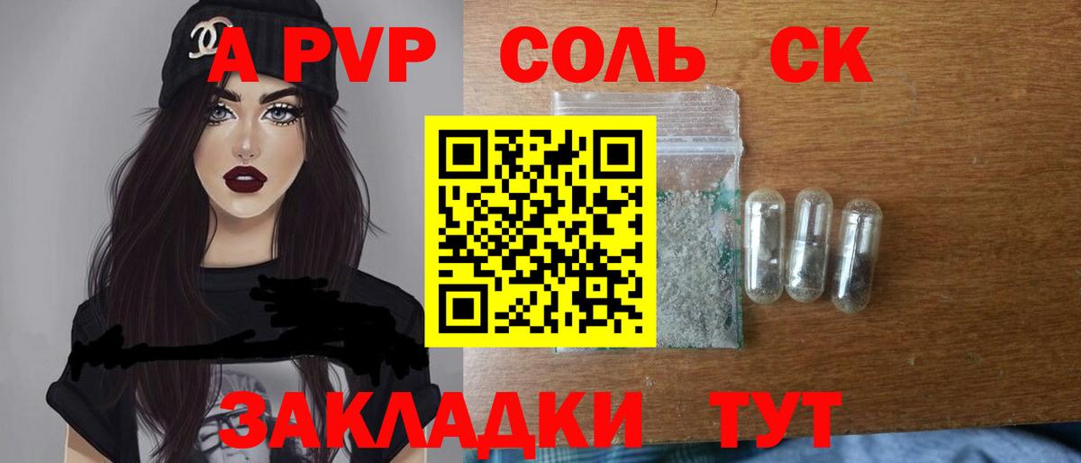 A-PVP крисы CK Йошкар-Ола