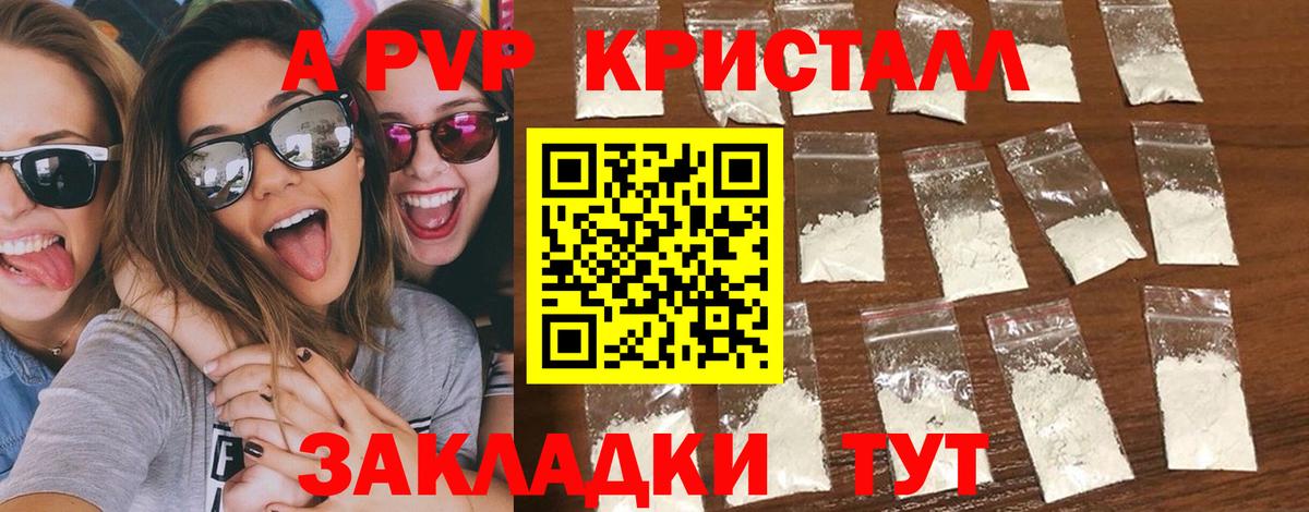 Йошкар-Ола  A PVP Crystall  Вход с VPN  Alpha PVP СК  APVP Crystall 