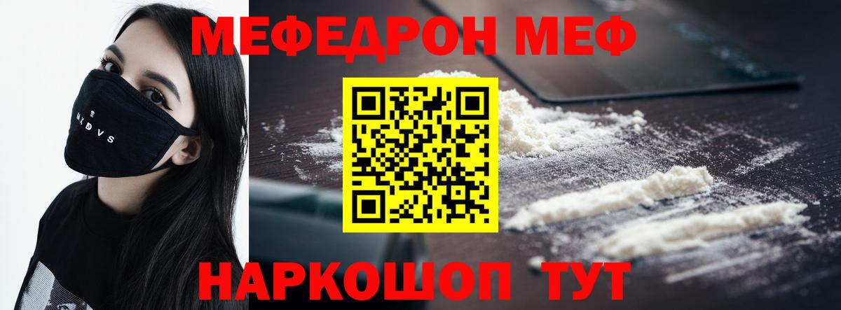МЯУ-МЯУ mephedrone  Вход с VPN  МЕФ  МЕФ  Йошкар-Ола  Мефедрон мука 